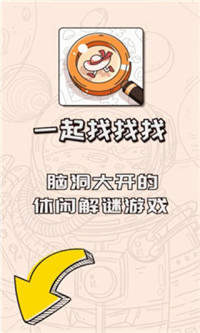 一起找找找手机最新版图2