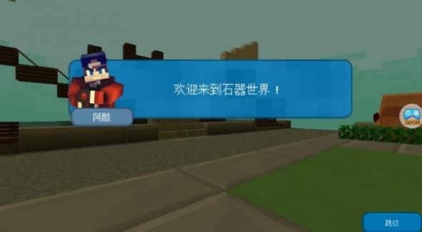 我的石器世界无广告版图3
