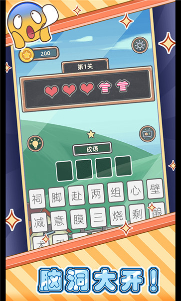 天天猜表情游戏绿色版图3