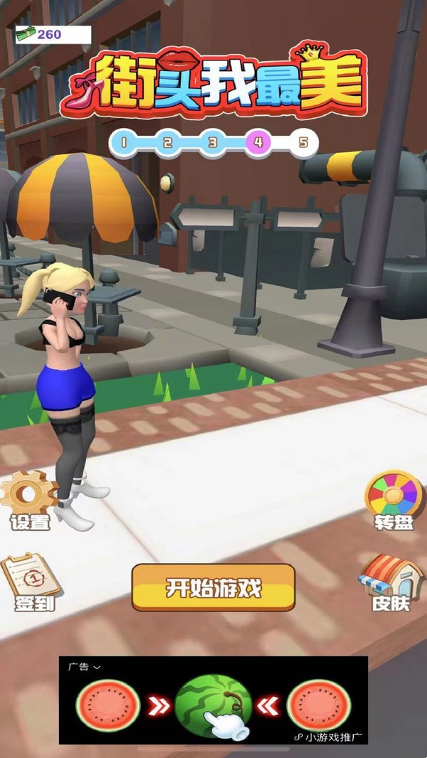 街头我最美安卓官方版图3