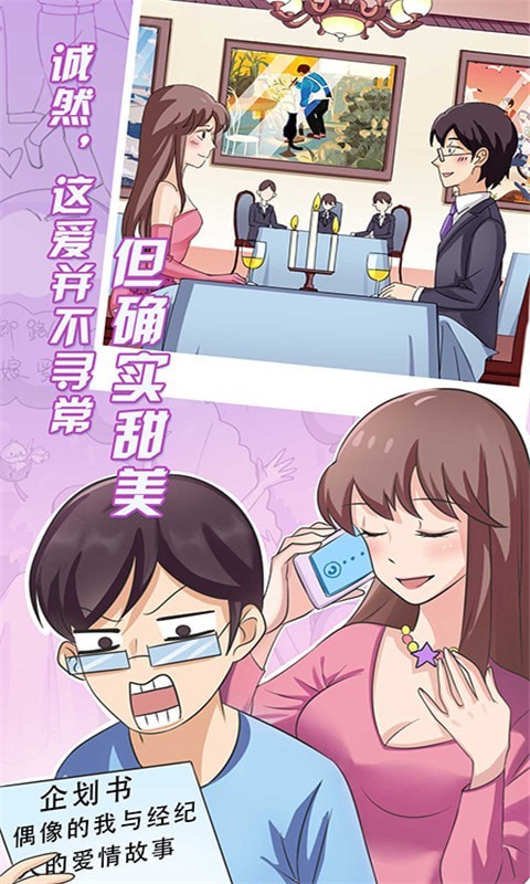 我的女友是渣女安卓官方版图1
