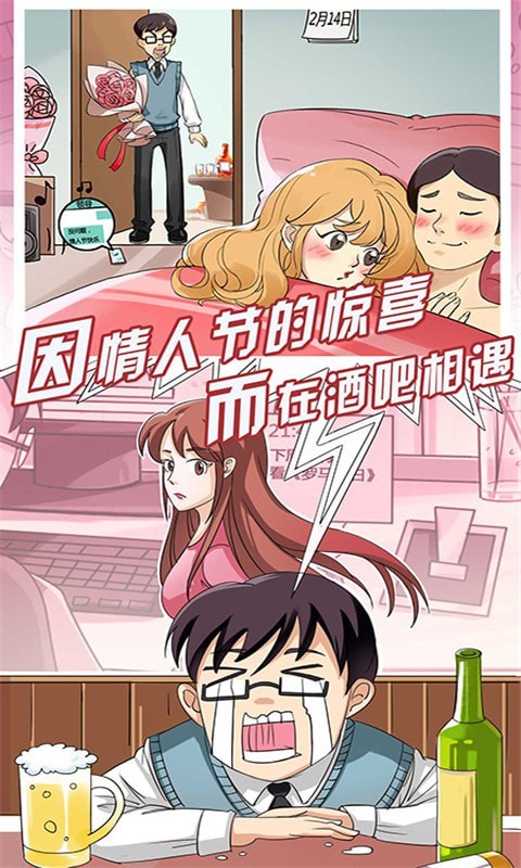 我的女友是渣女安卓官方版图3