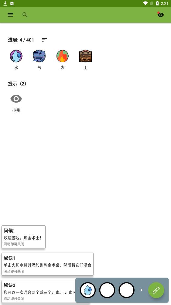 炼金术师2026游戏官方版图1