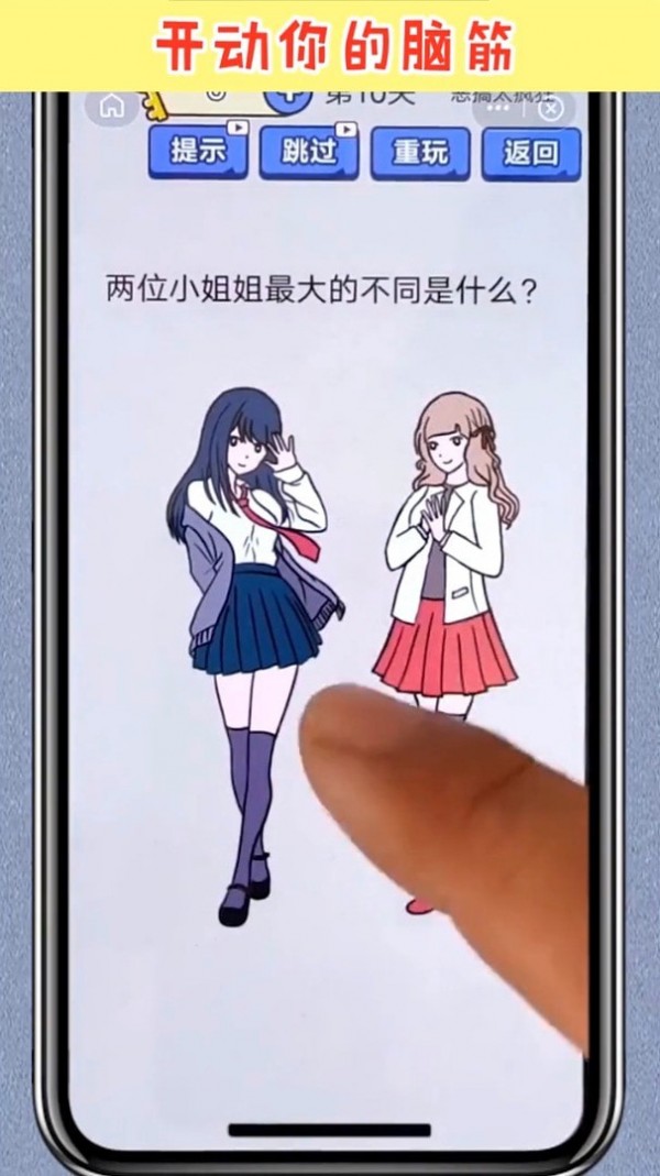 天天爱脑洞原版图2