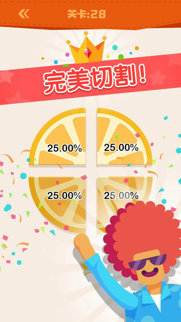 完美分割安卓直装版