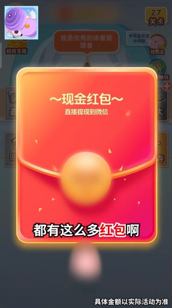 体重大作战领福利手游无广告版图2