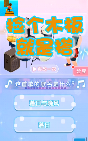 捡个木板就是搭手机正版图3