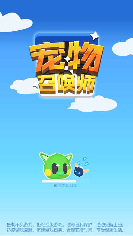 宠物召唤师直装版图3