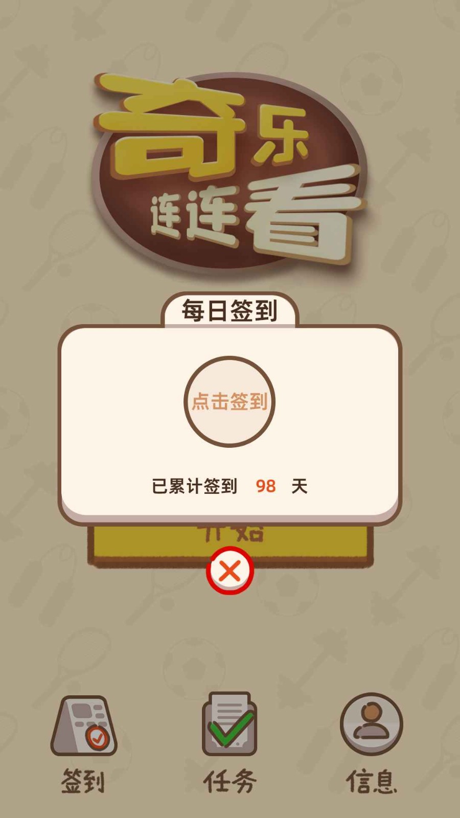 奇乐连连看安卓免费版图2