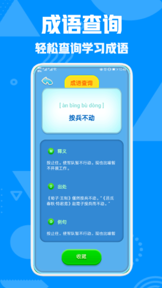 成语接龙高手游戏安装包