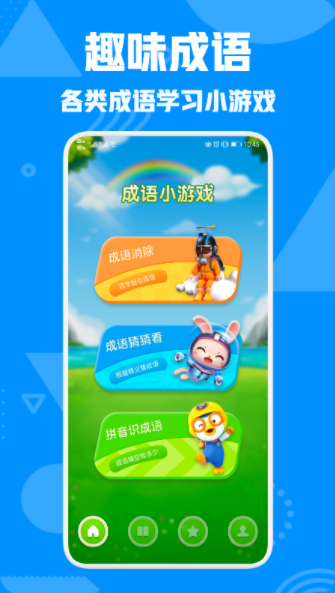 成语接龙高手游戏安装包