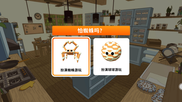 蜘蛛世界模拟游戏完整版(3)