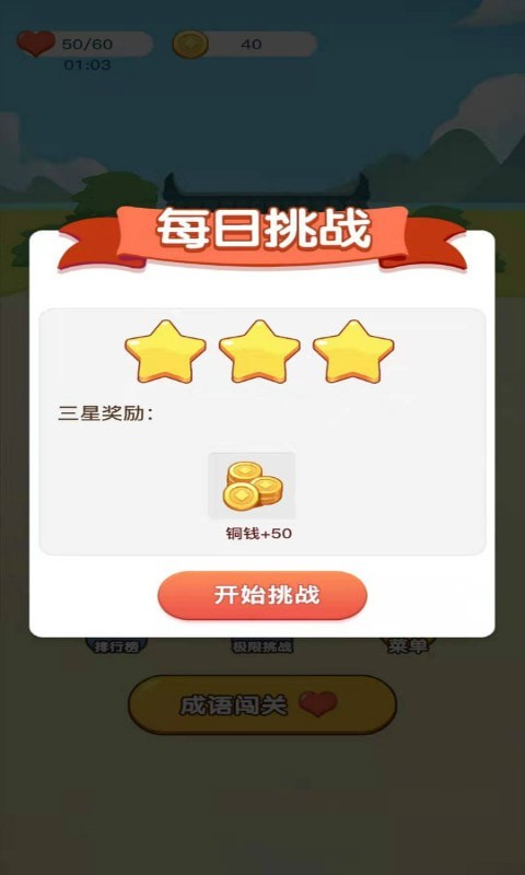 成语爱科普游戏纯净版