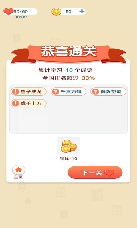 成语爱科普游戏纯净版