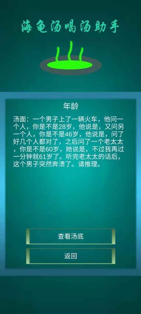 海龟汤喝汤助手图3