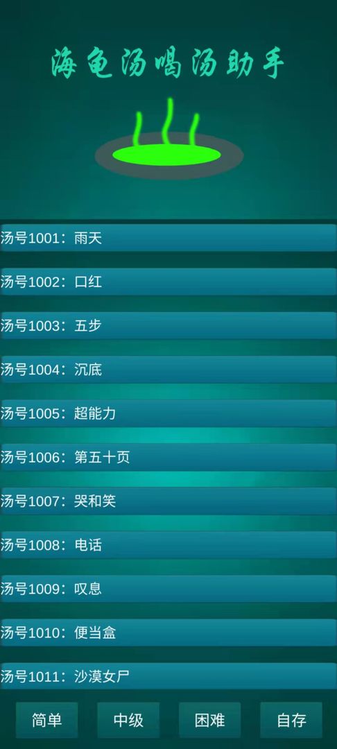 海龟汤喝汤助手图6