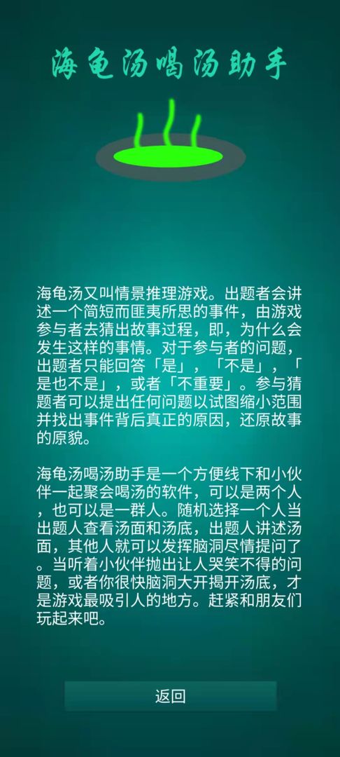 海龟汤喝汤助手图7