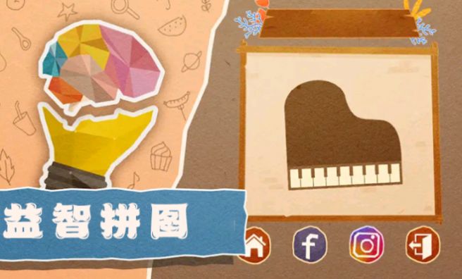 自由拼拼乐游戏绿色版图2