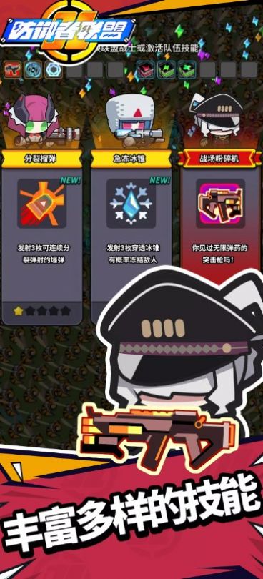 防御者联盟(Defenders League)安卓免费版(3)