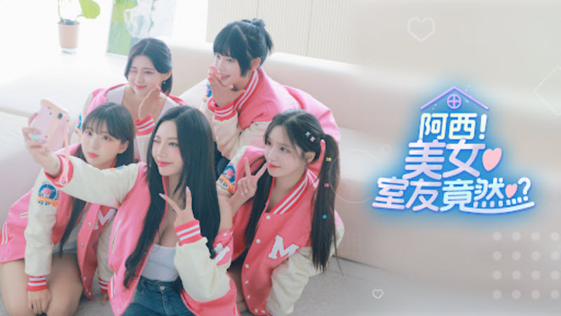 阿西美女室友竟然手机最新版(2)