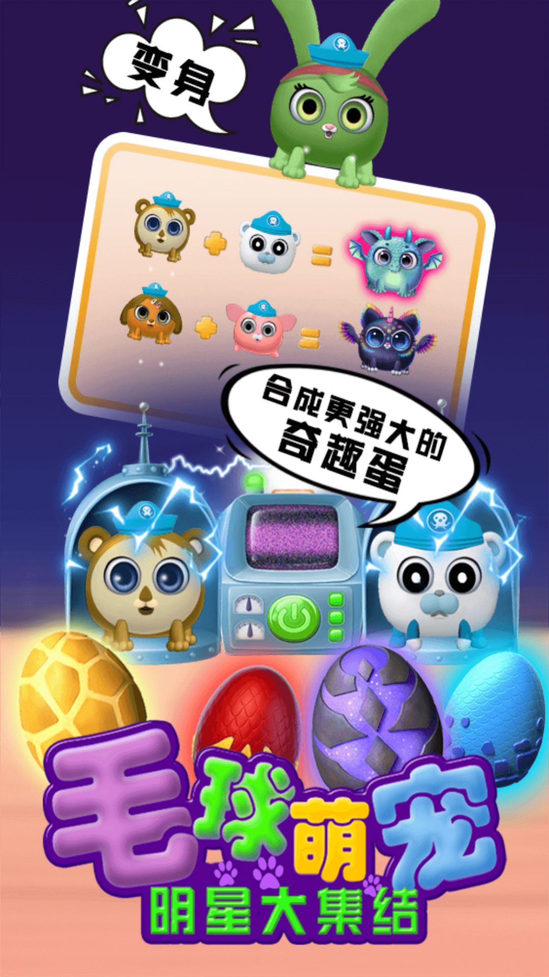 毛球萌宠明星大集结免费版图2