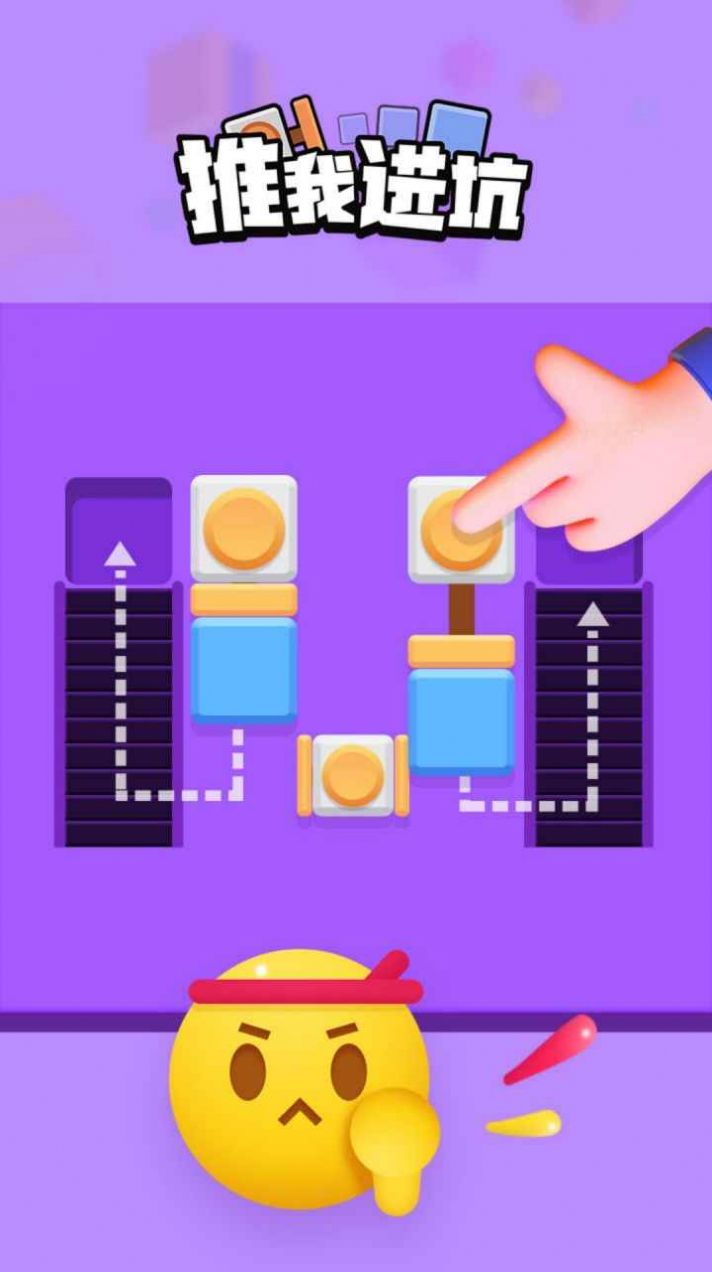 推我进坑手游直装版图2