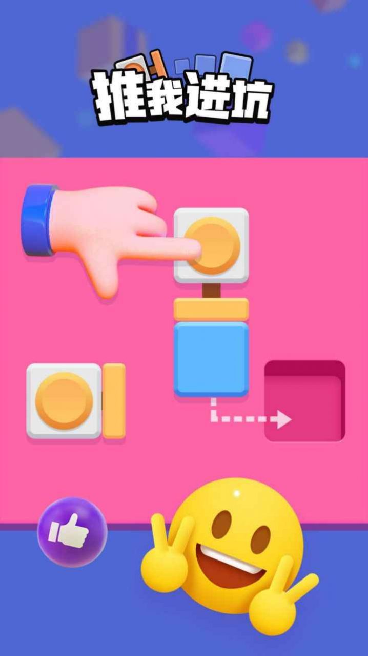 推我进坑手游直装版图3