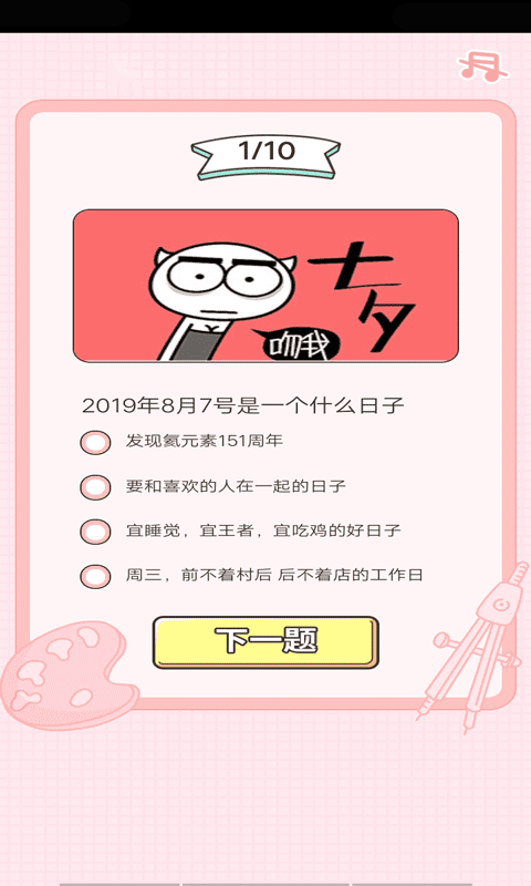 恋爱等级测试游戏绿色版图2