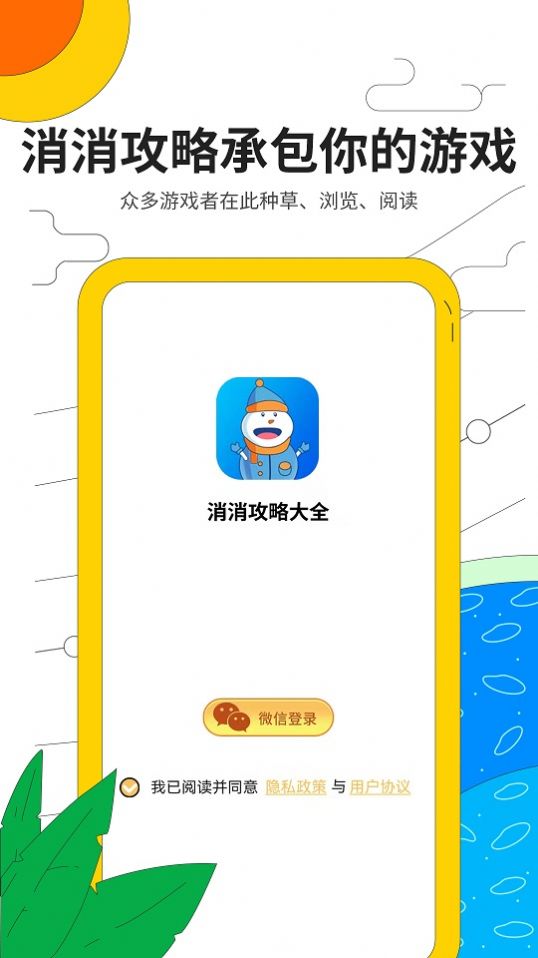 芝麻消消乐游戏安装包图1