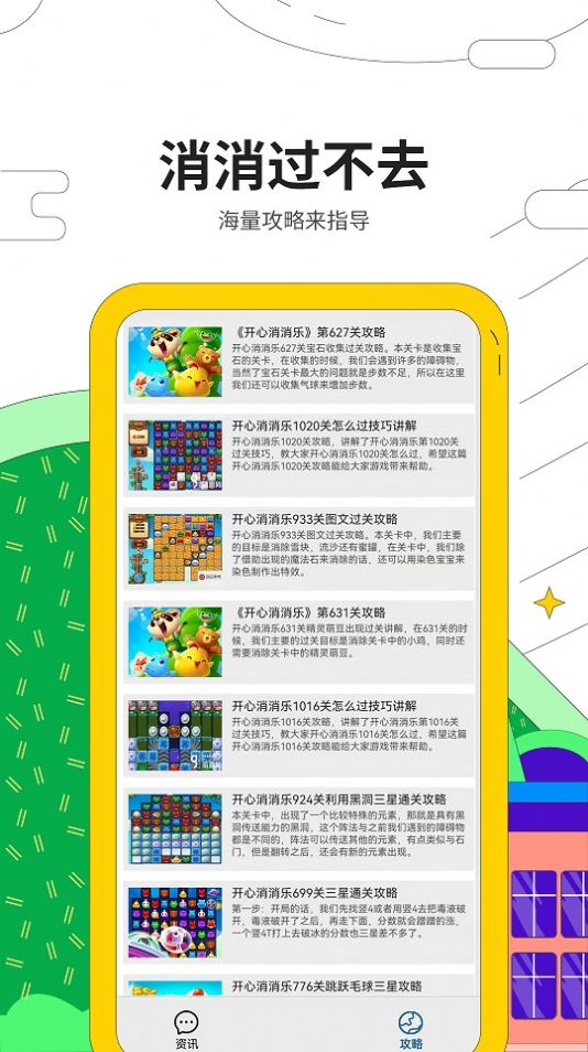 芝麻消消乐游戏安装包图2