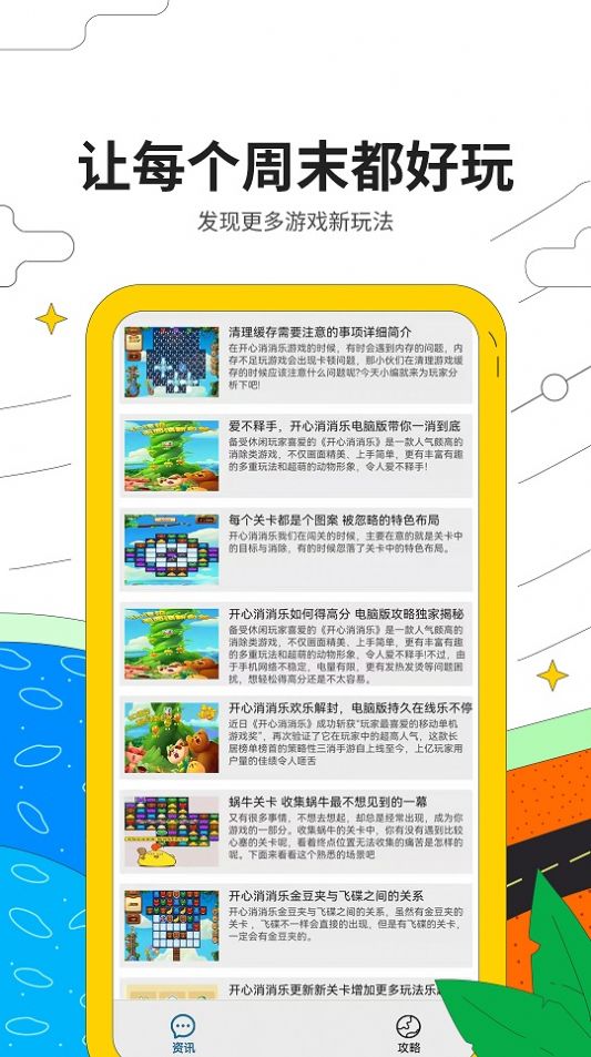芝麻消消乐游戏安装包图3