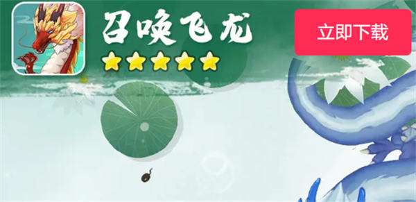 召唤飞龙(2)