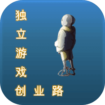 独立创业路无广告版