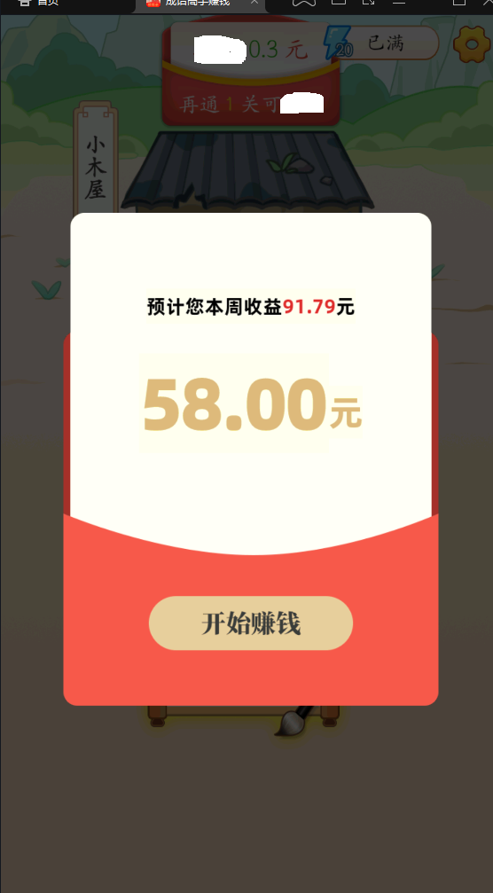 成语高手赚钱正版图2