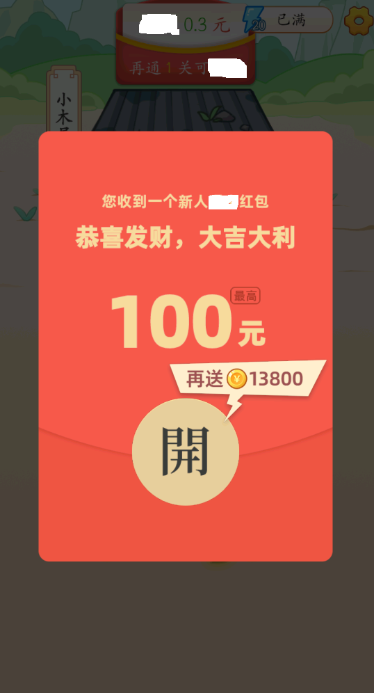 成语高手赚钱正版图3