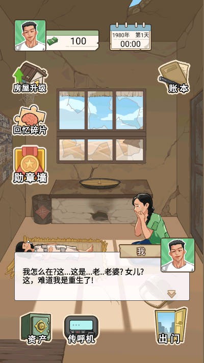 重生改造逆袭游戏绿色版(3)