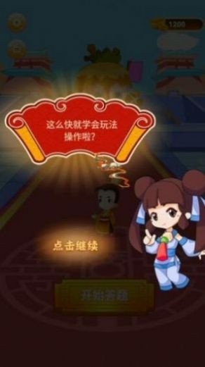 答题钱多多手游免费版图3