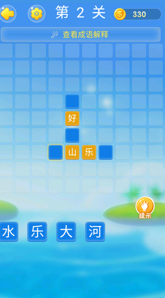 成语高手大作战通用版图2