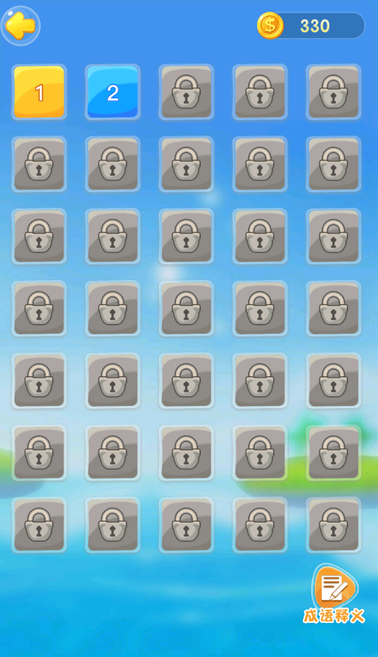成语高手大作战通用版图3