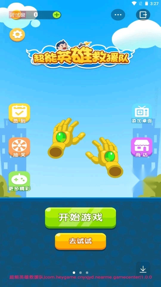 超能英雄救援队免费版图3