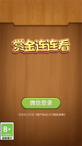 赏金连连看最新免费版图3