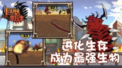 巨型变异虫免费原版图2