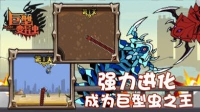 巨型变异虫免费原版图3