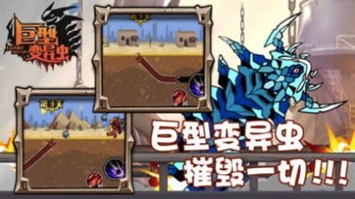 巨型变异虫免费原版图4