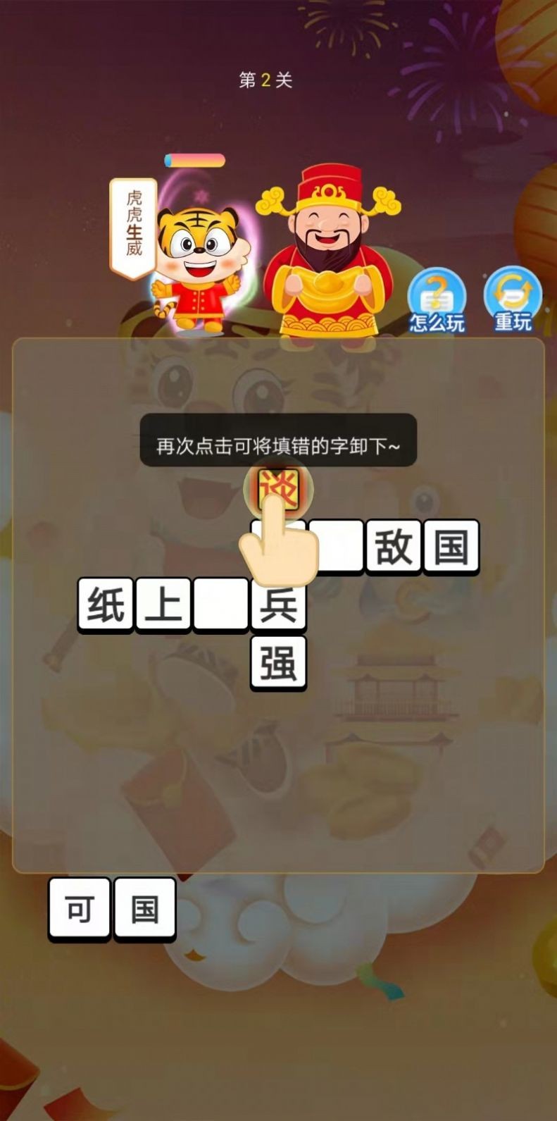 恭喜虎年成语图2
