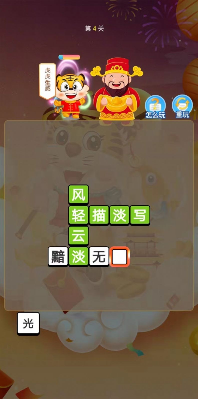 恭喜虎年成语图3