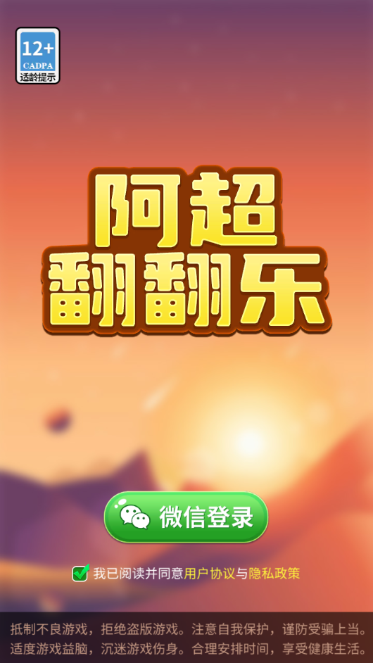 阿超翻翻乐安卓免费版图1