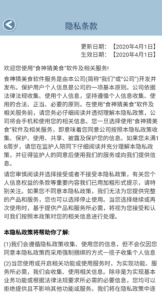 食神猜美食原版图2