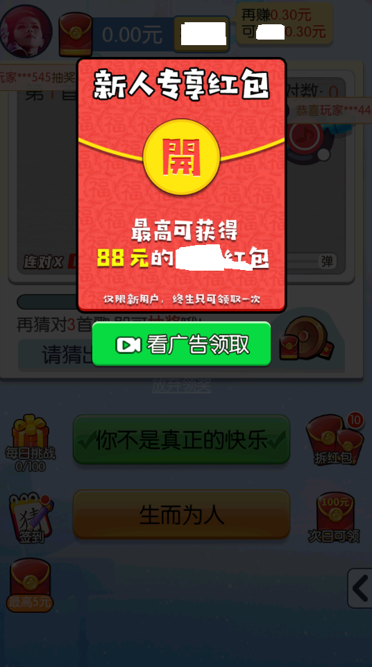 全民来猜歌