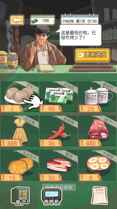 重生改造逆袭游戏绿色版(1)